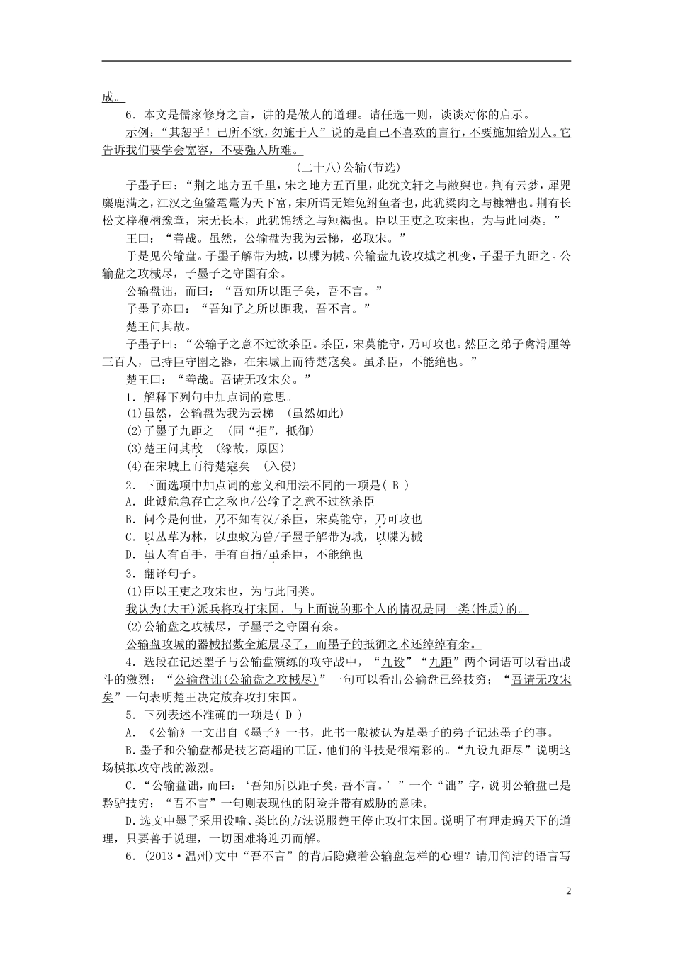 【聚焦中考】2015年中考语文专项复习文言文修身治国类考点训练 (2)_第2页