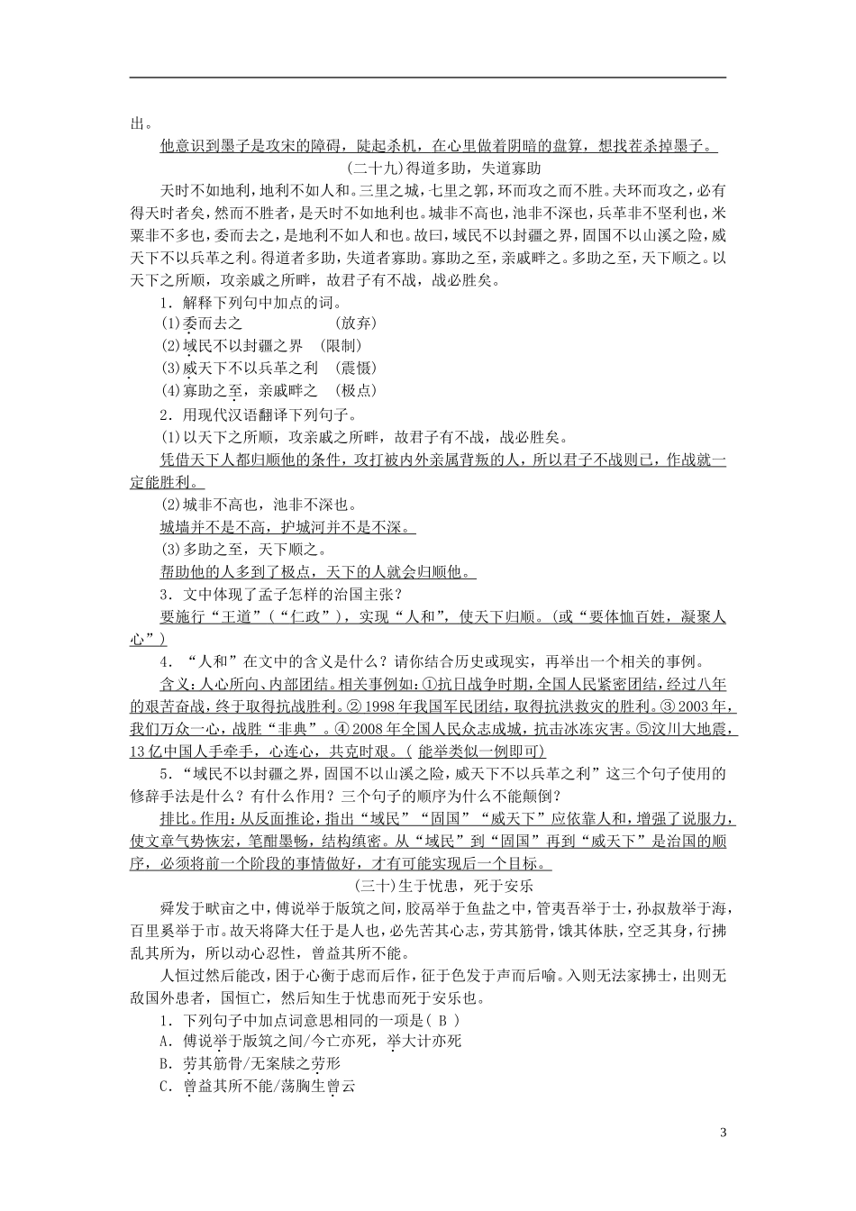 【聚焦中考】2015年中考语文专项复习文言文修身治国类考点训练 (2)_第3页