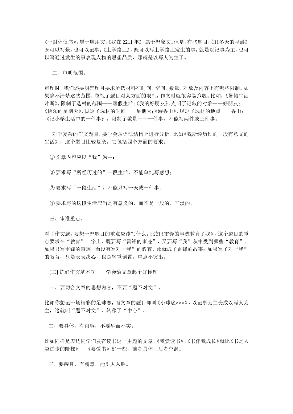 怎样练好作文基本功_第2页
