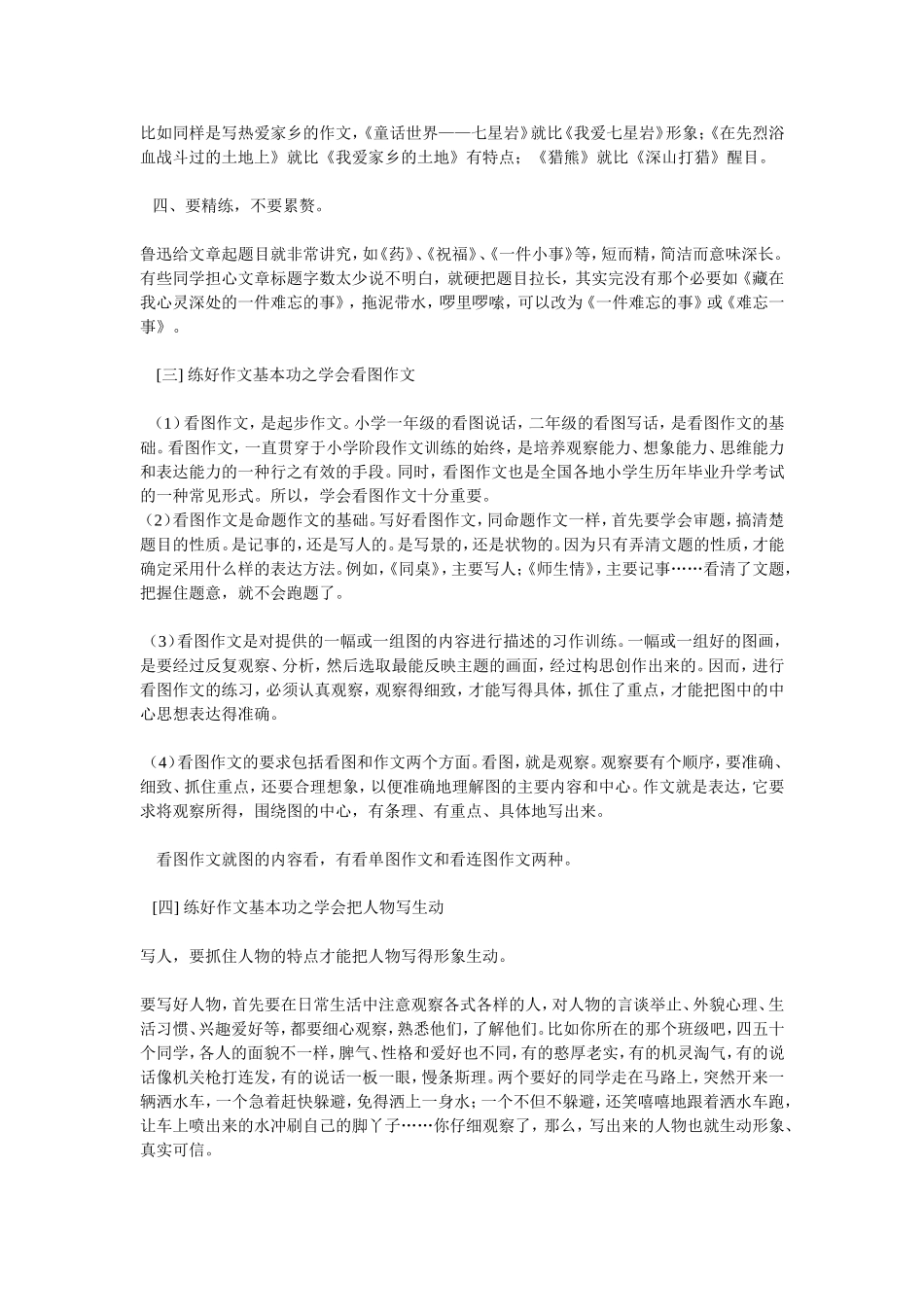 怎样练好作文基本功_第3页