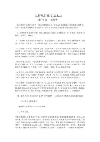 怎样练好作文基本功