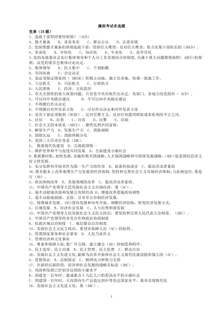 廉政考试多选题