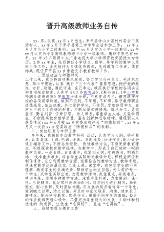 教师履职晋级业务自传