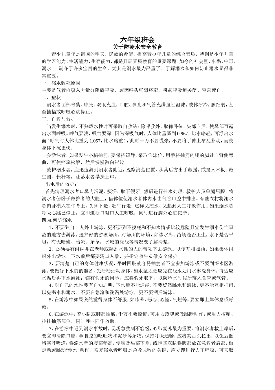 防溺水安全教育资料_第1页
