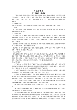 防溺水安全教育资料
