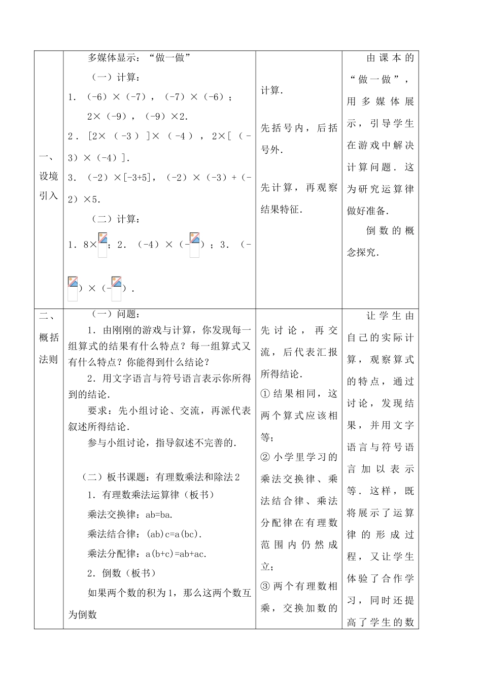 苏教版七年级数学上册2.5 有理数的乘法与除法 第二课时 1_第2页