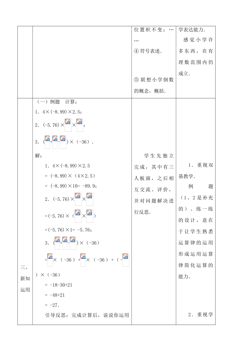 苏教版七年级数学上册2.5 有理数的乘法与除法 第二课时 1_第3页
