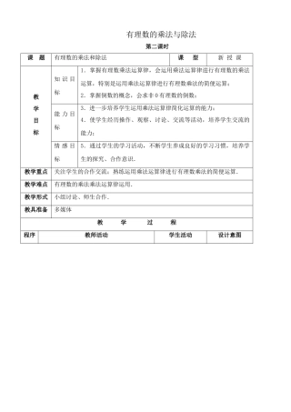苏教版七年级数学上册2.5 有理数的乘法与除法 第二课时 1