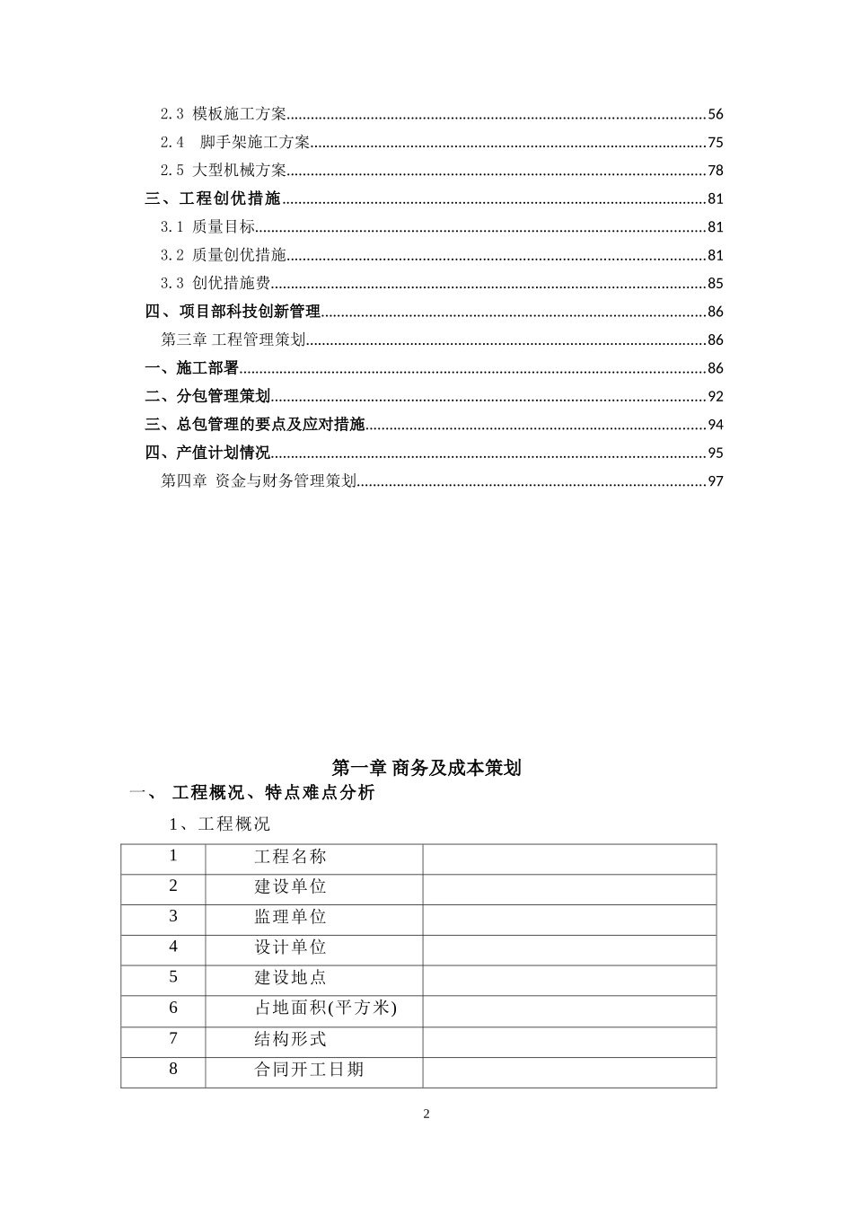 某某项目部工程项目成本管理策划书_第2页