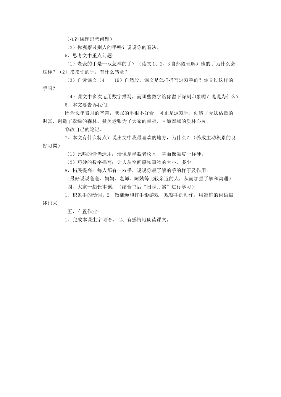 四年级语文下册 4 手 一双手教案 北师大版-北师大版小学四年级下册语文教案_第2页