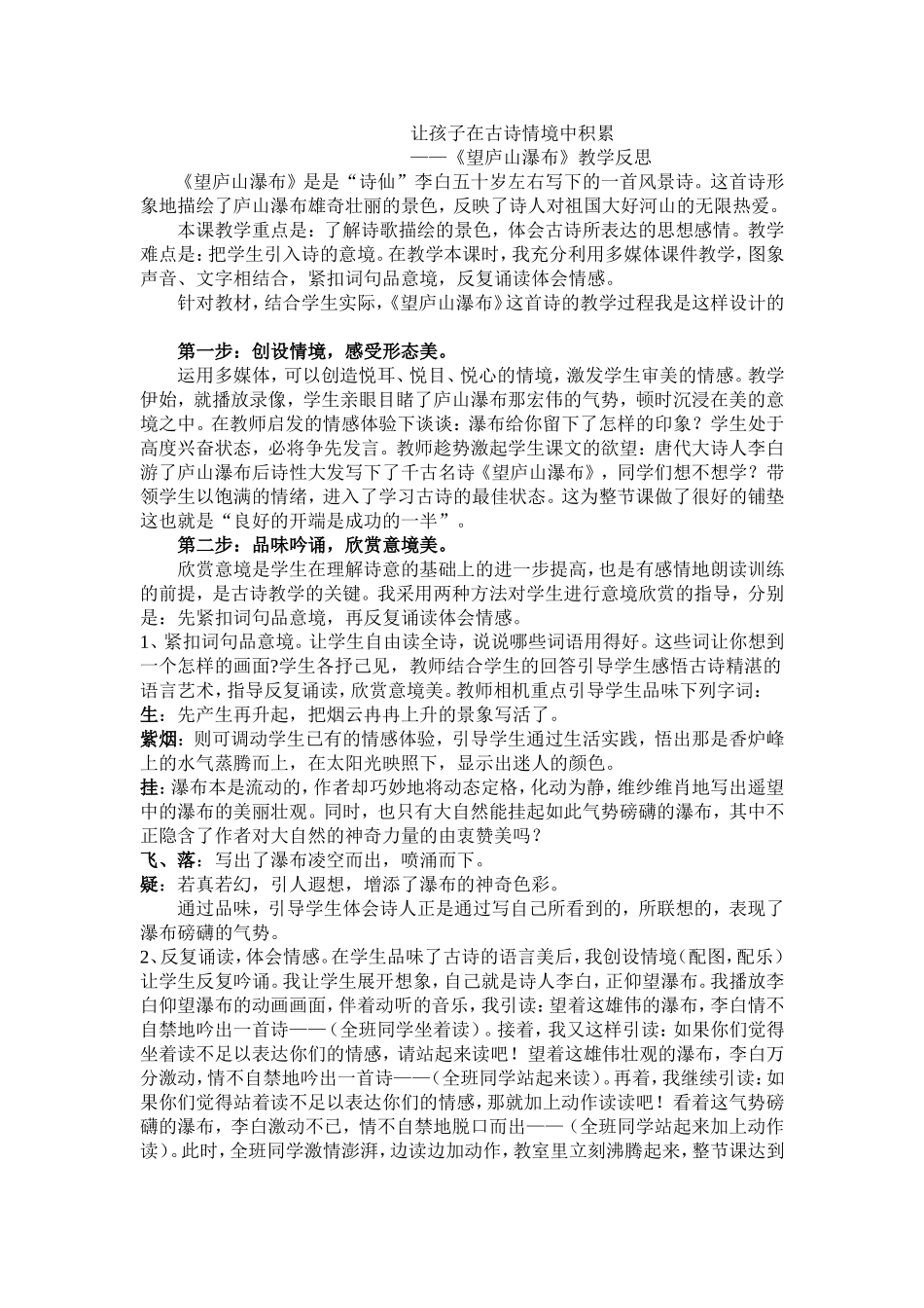 让孩子在古诗情境中积累_第1页