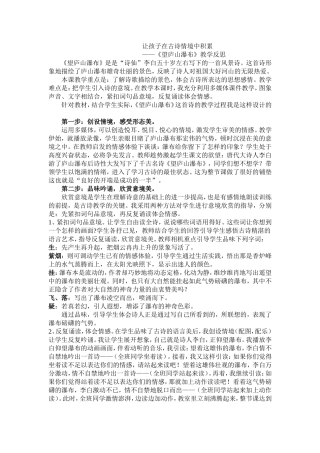 让孩子在古诗情境中积累
