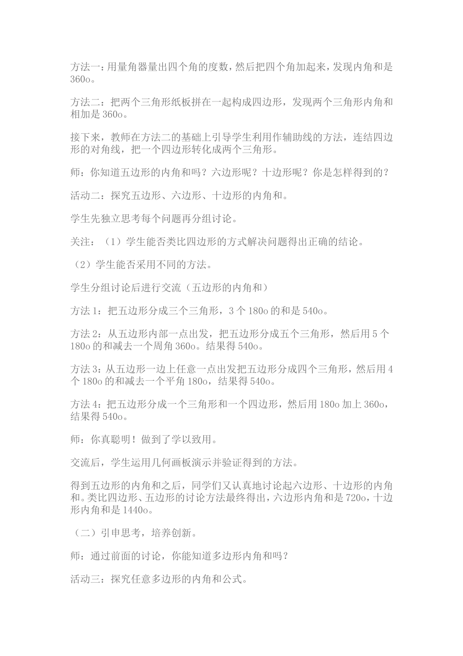 多边形内角和教学案例_第2页