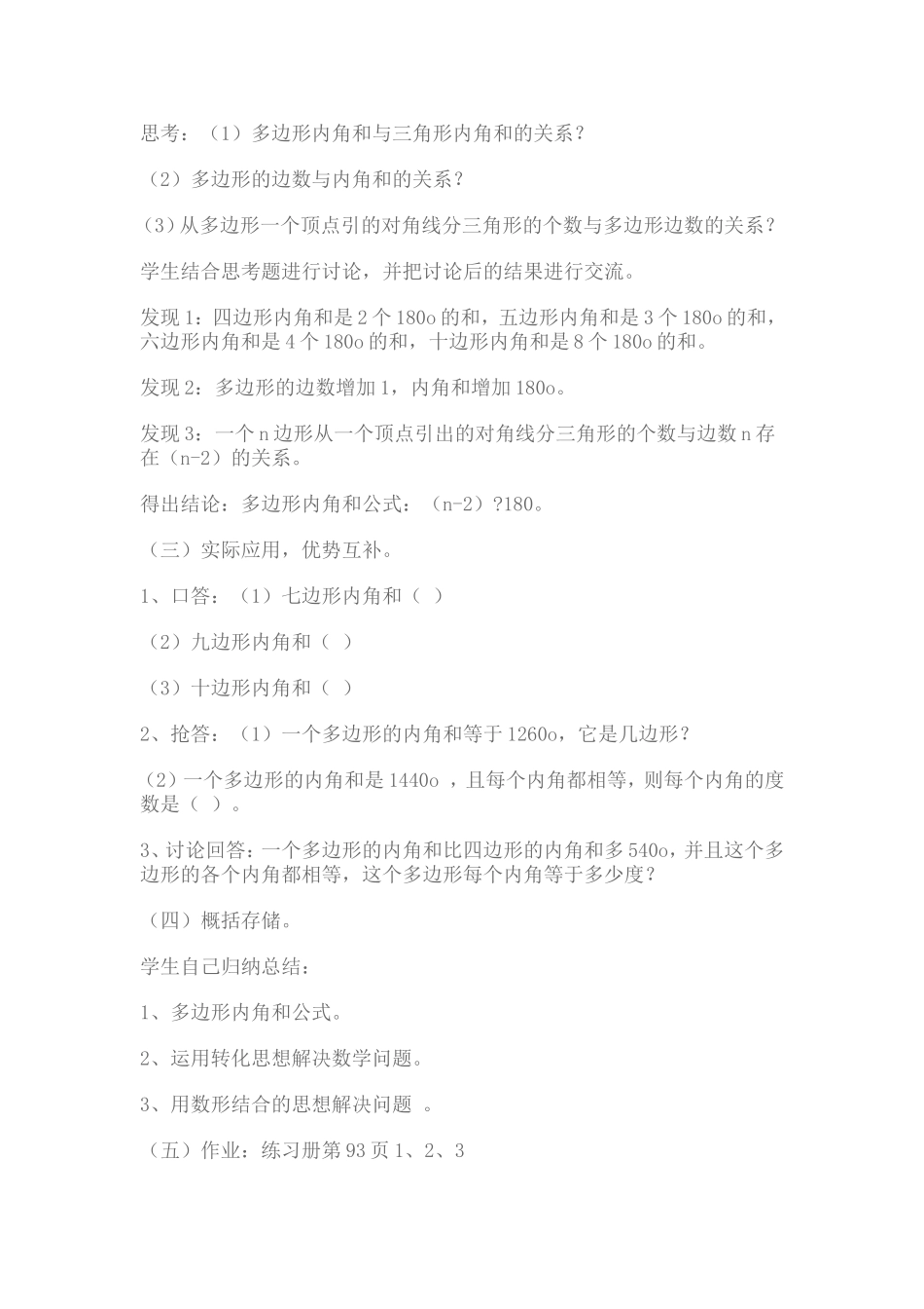 多边形内角和教学案例_第3页