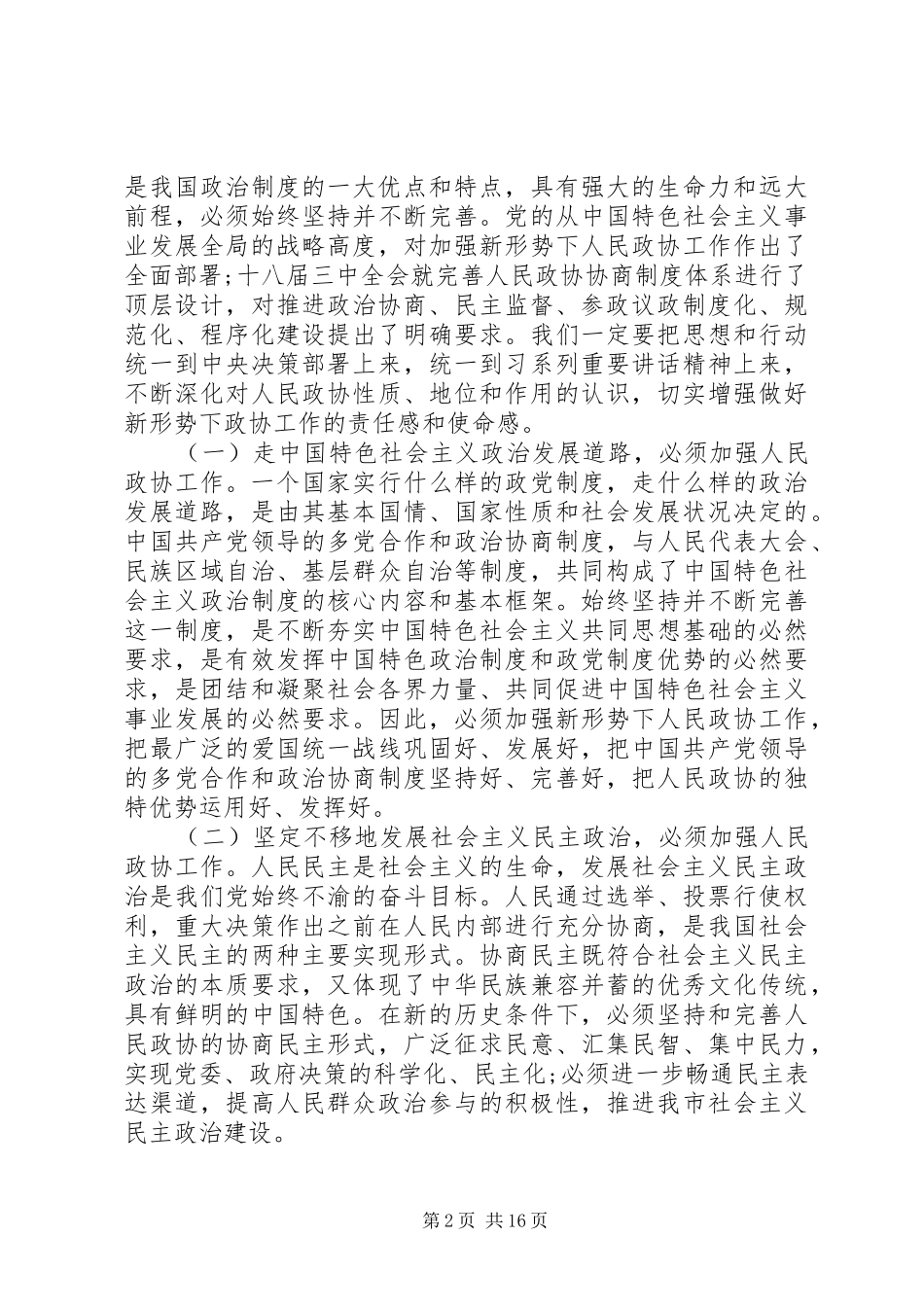 政协会议上的讲话发言稿_第2页