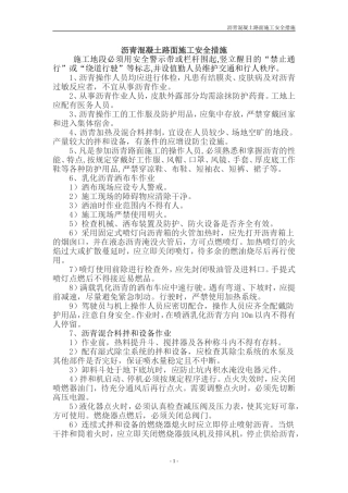 沥青路面工程施工安全措施