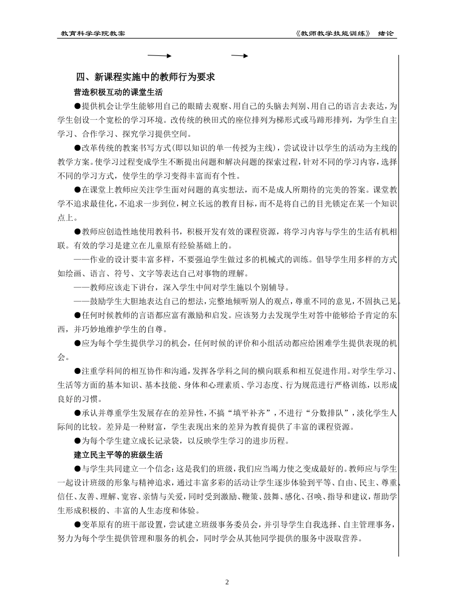 教师教学技能训练教案案例_第2页