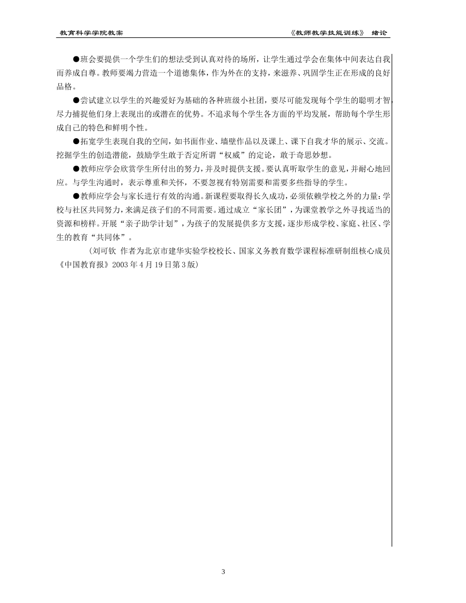 教师教学技能训练教案案例_第3页