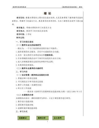 教师教学技能训练教案案例