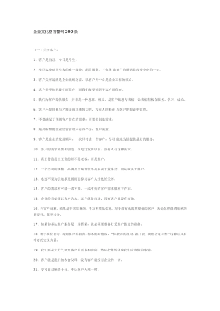 企业文化格言警句200条