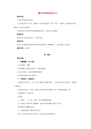 五年级语文上册 2《敲开世界冠军的大门》教案2 浙教版-浙教版小学五年级上册语文教案