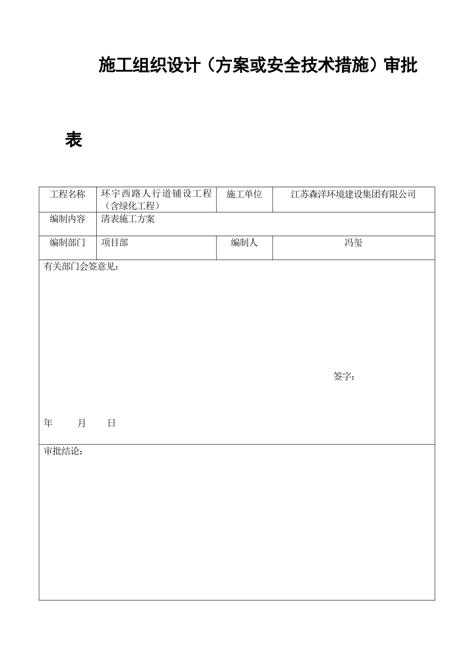 清表施工方案_第2页