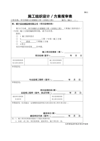 清表施工方案