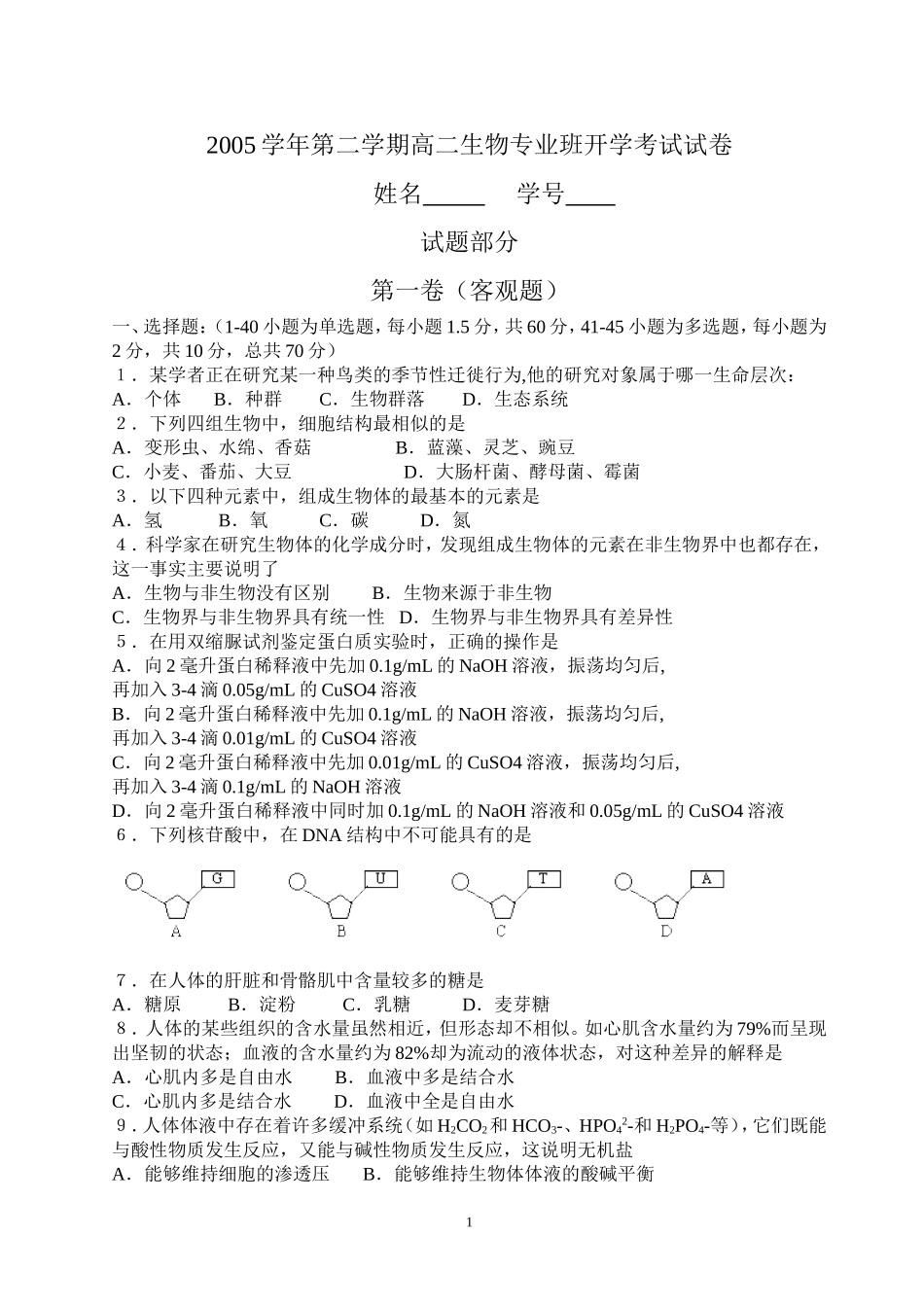 必修１全书综合试题１_第1页