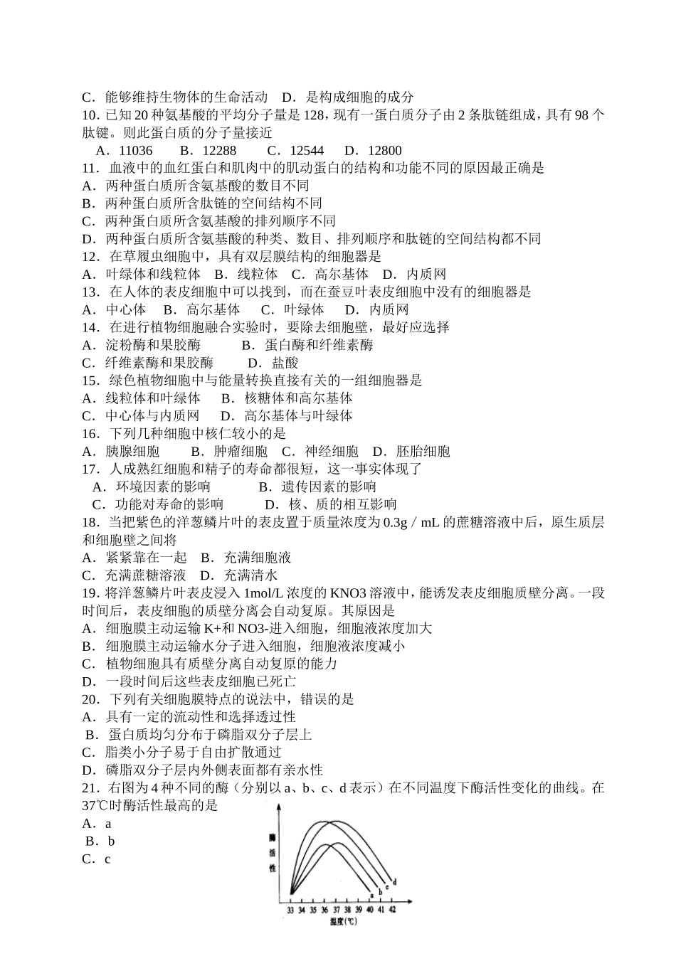 必修１全书综合试题１_第2页