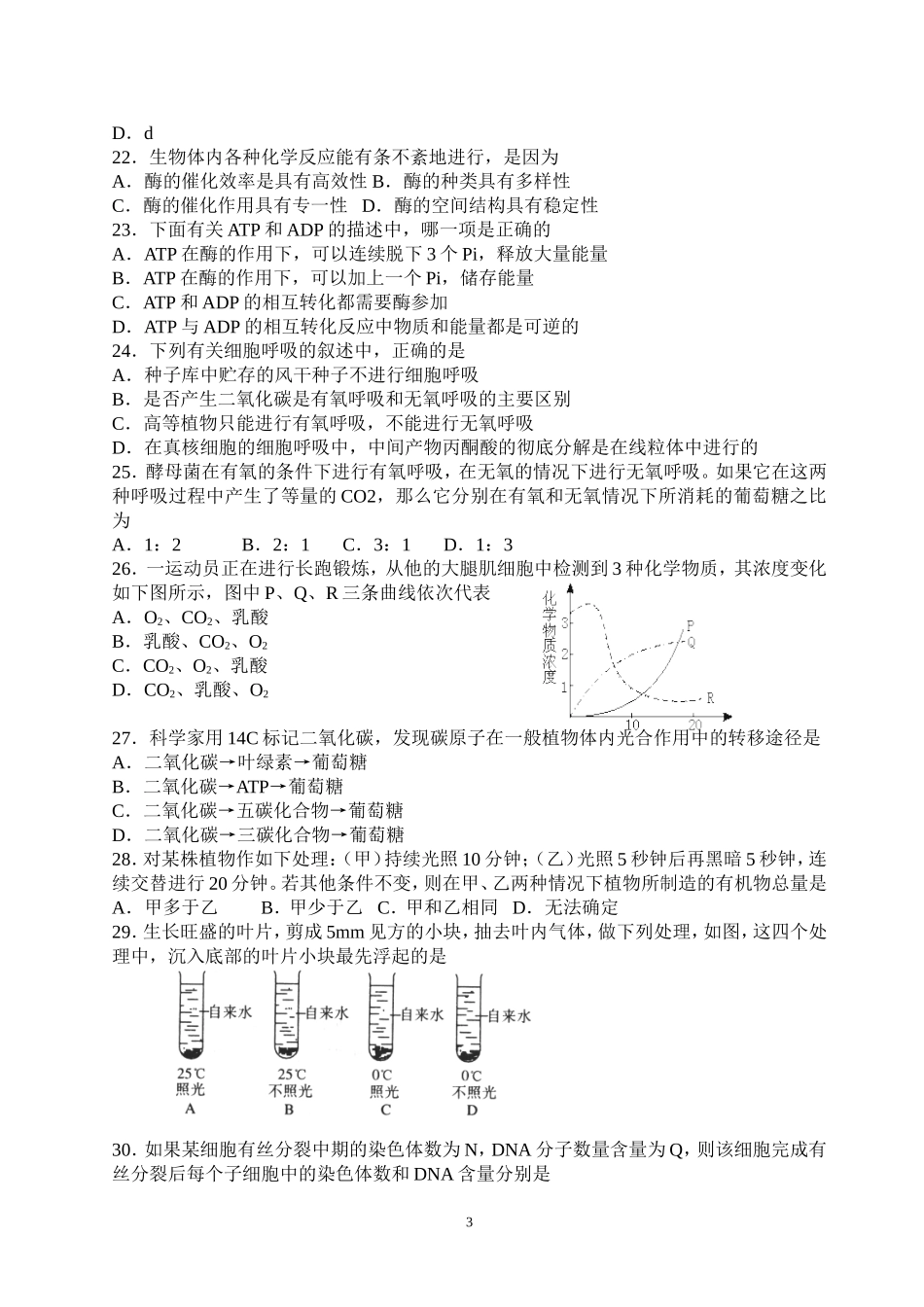 必修１全书综合试题１_第3页