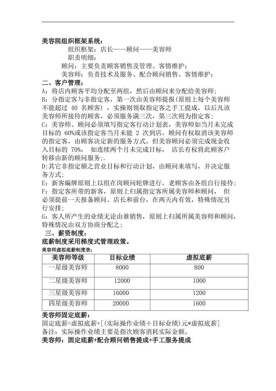 美容院薪资绩效方案_第1页