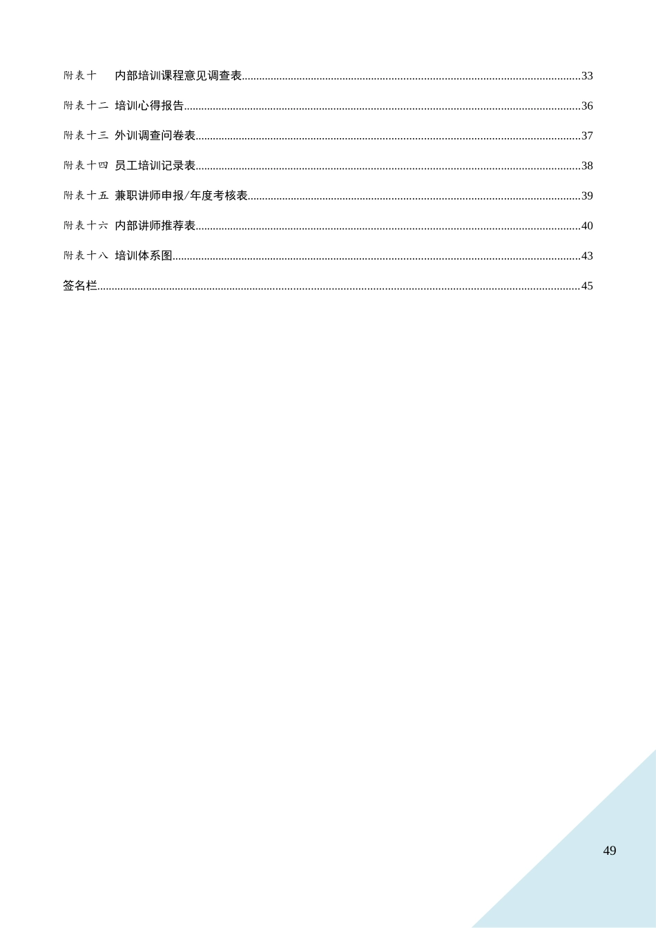 某集团公司培训管理手册(含全套操作流程表格)_第3页