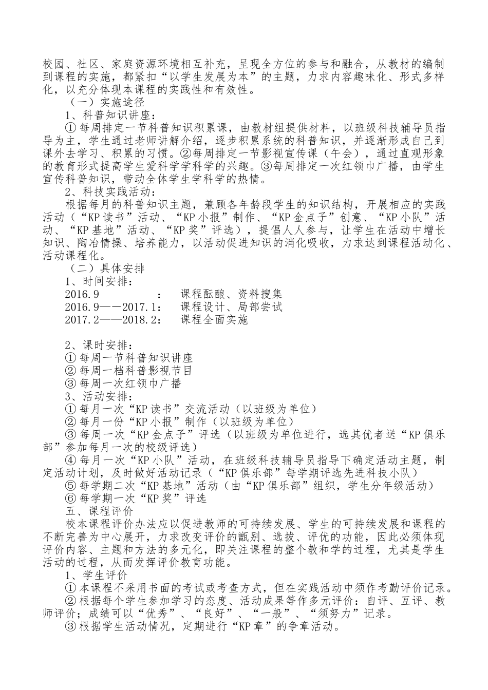 科普知识教学计划_第3页