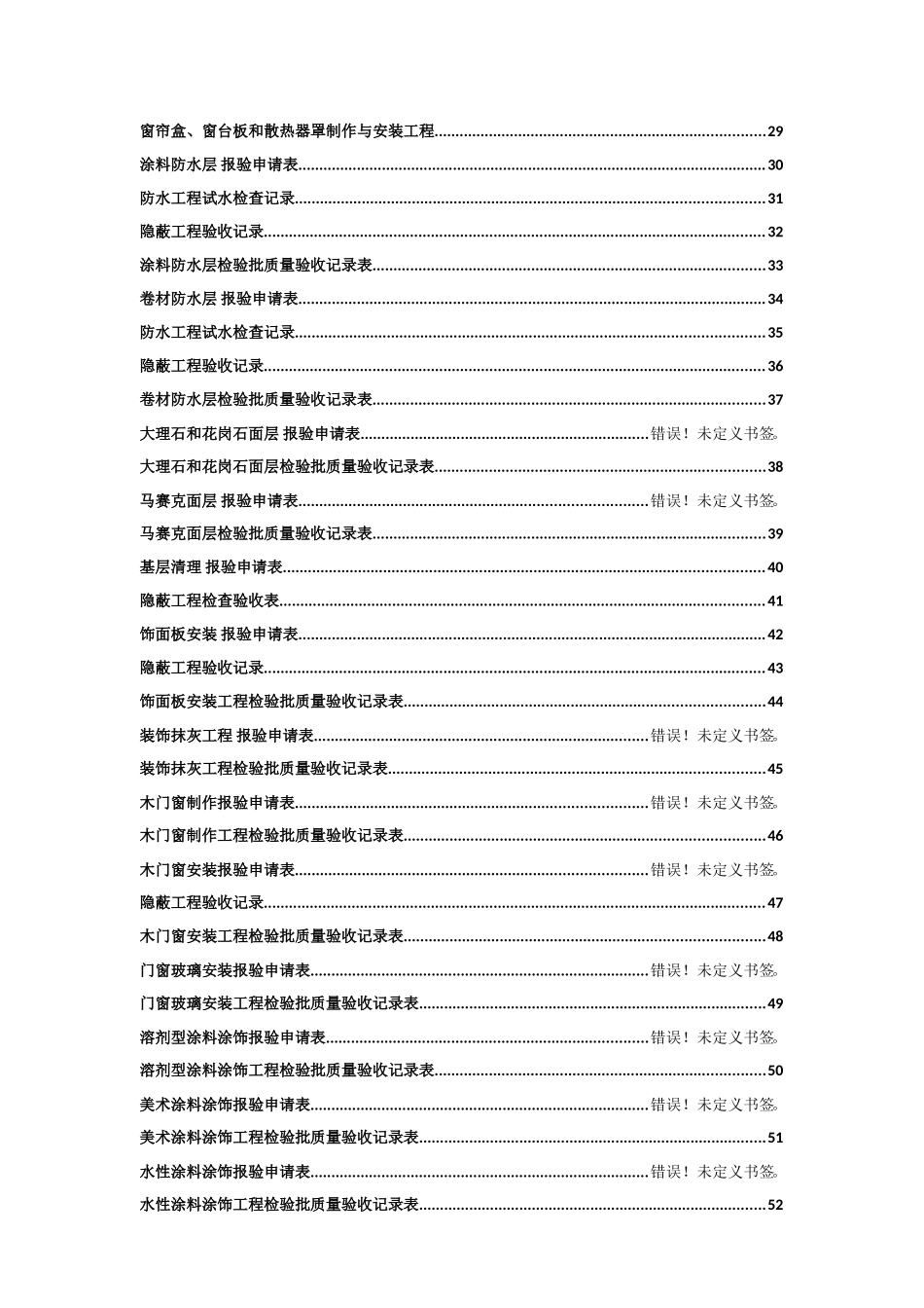 全套装饰装修工程资料填写范例版_第2页