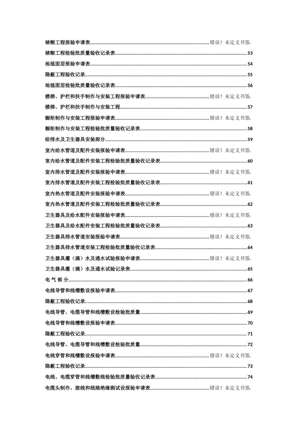 全套装饰装修工程资料填写范例版_第3页