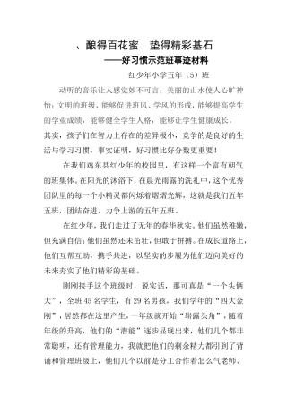 好习惯示范班事迹材料