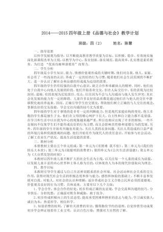 教育科学出版社四年级上册品德与社会教学计划