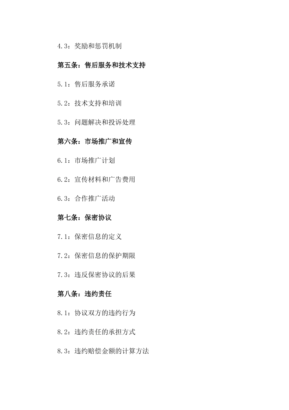 2024年产品代理销售终止协议_第3页