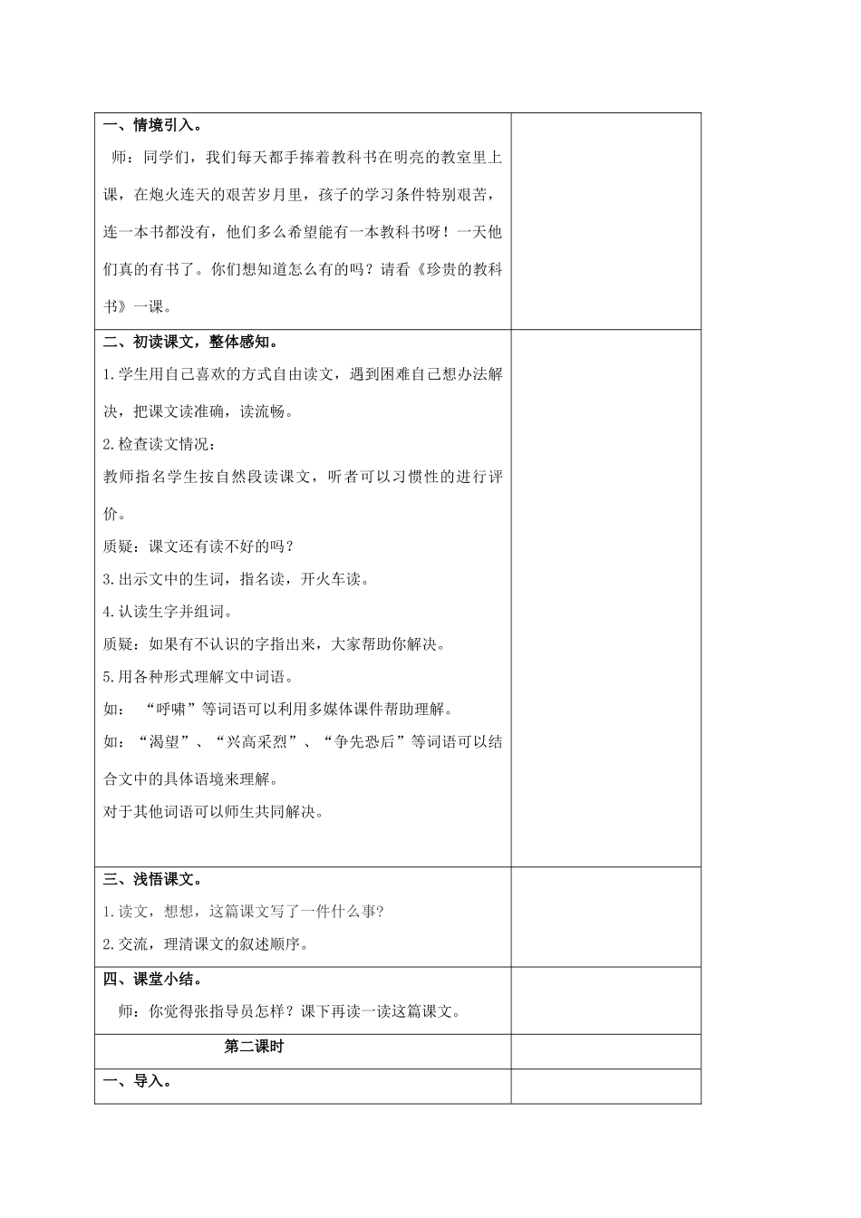 四年级语文上册  珍贵的教科书 7教案 人教版_第2页