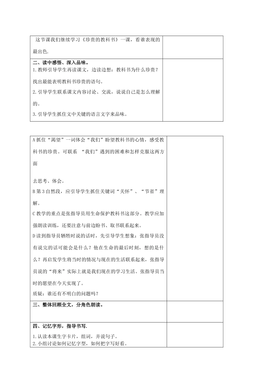 四年级语文上册  珍贵的教科书 7教案 人教版_第3页