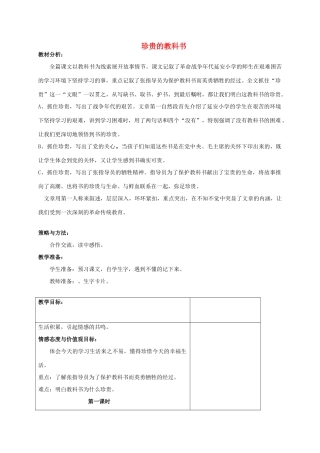 四年级语文上册  珍贵的教科书 7教案 人教版