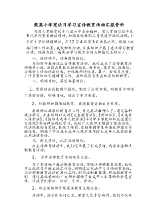聚英学校宪法学习汇报材料