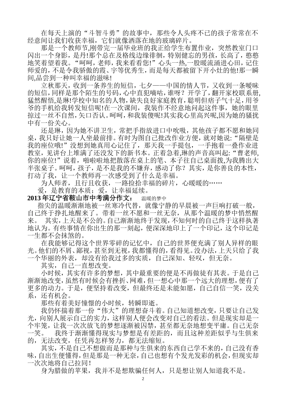 2013年北京中考满分作文_第2页