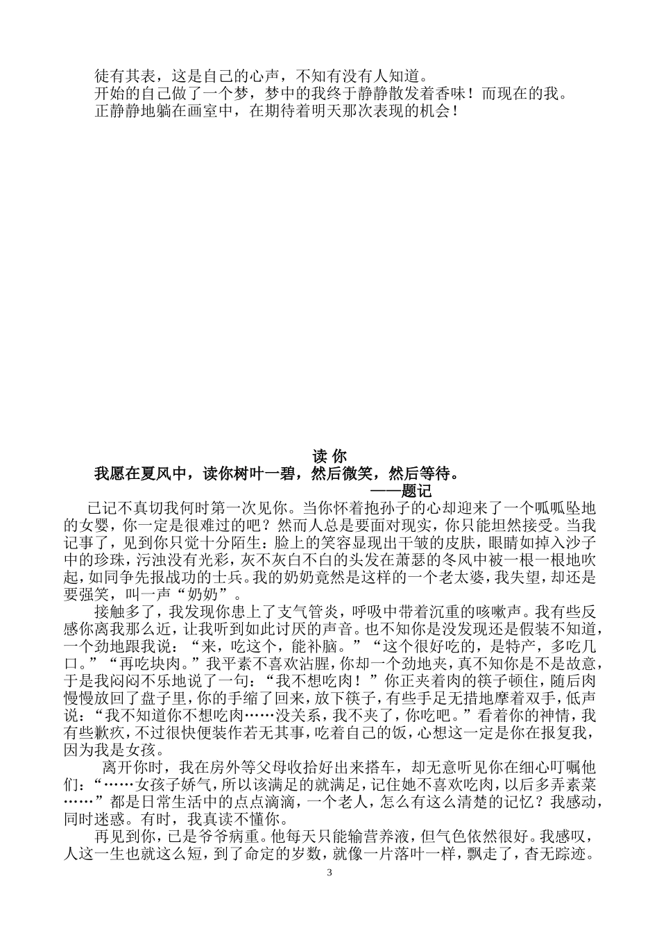 2013年北京中考满分作文_第3页