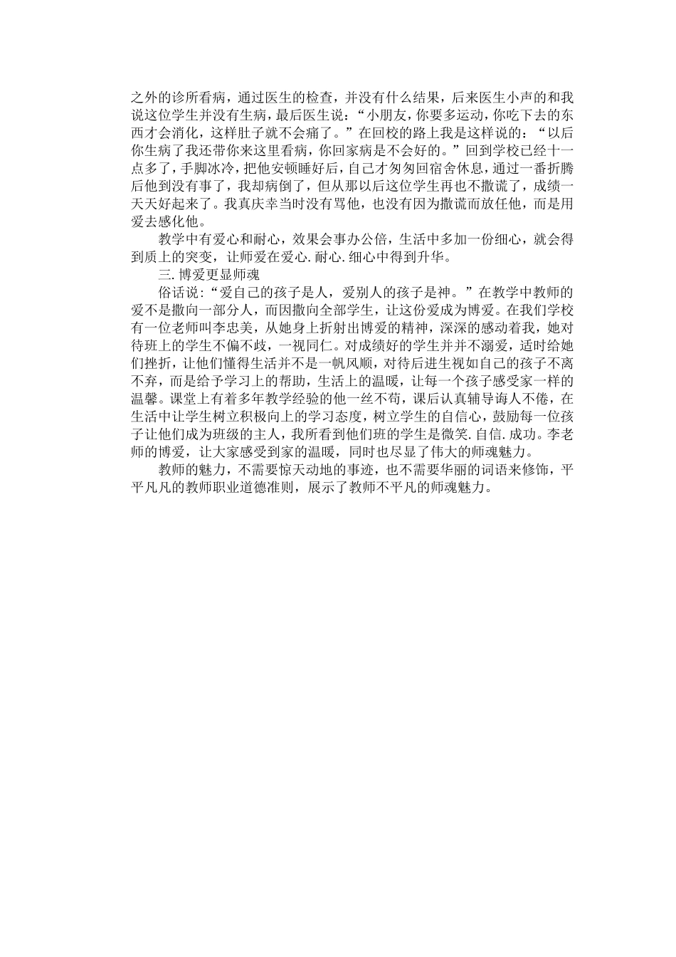 师德师爱展魅力_第2页