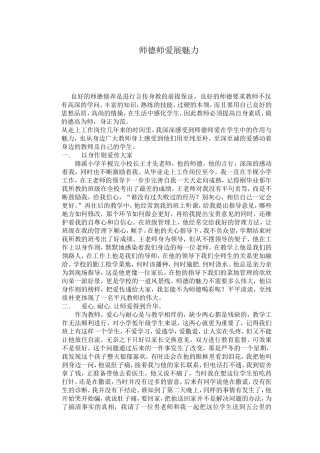 师德师爱展魅力