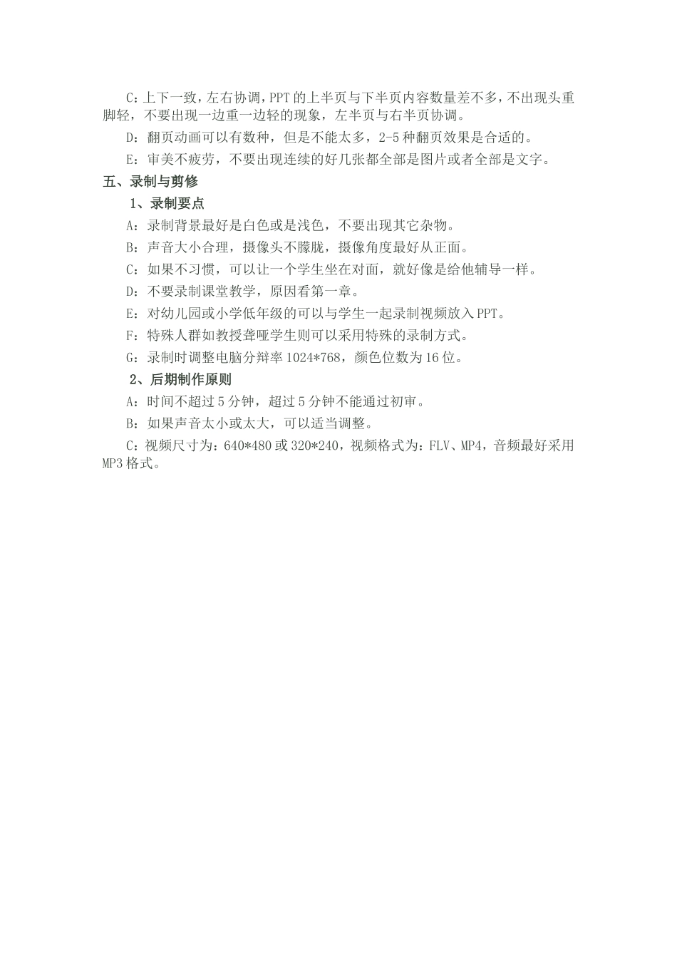 如何制作优秀微课？_第3页