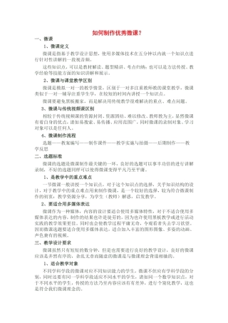 如何制作优秀微课？