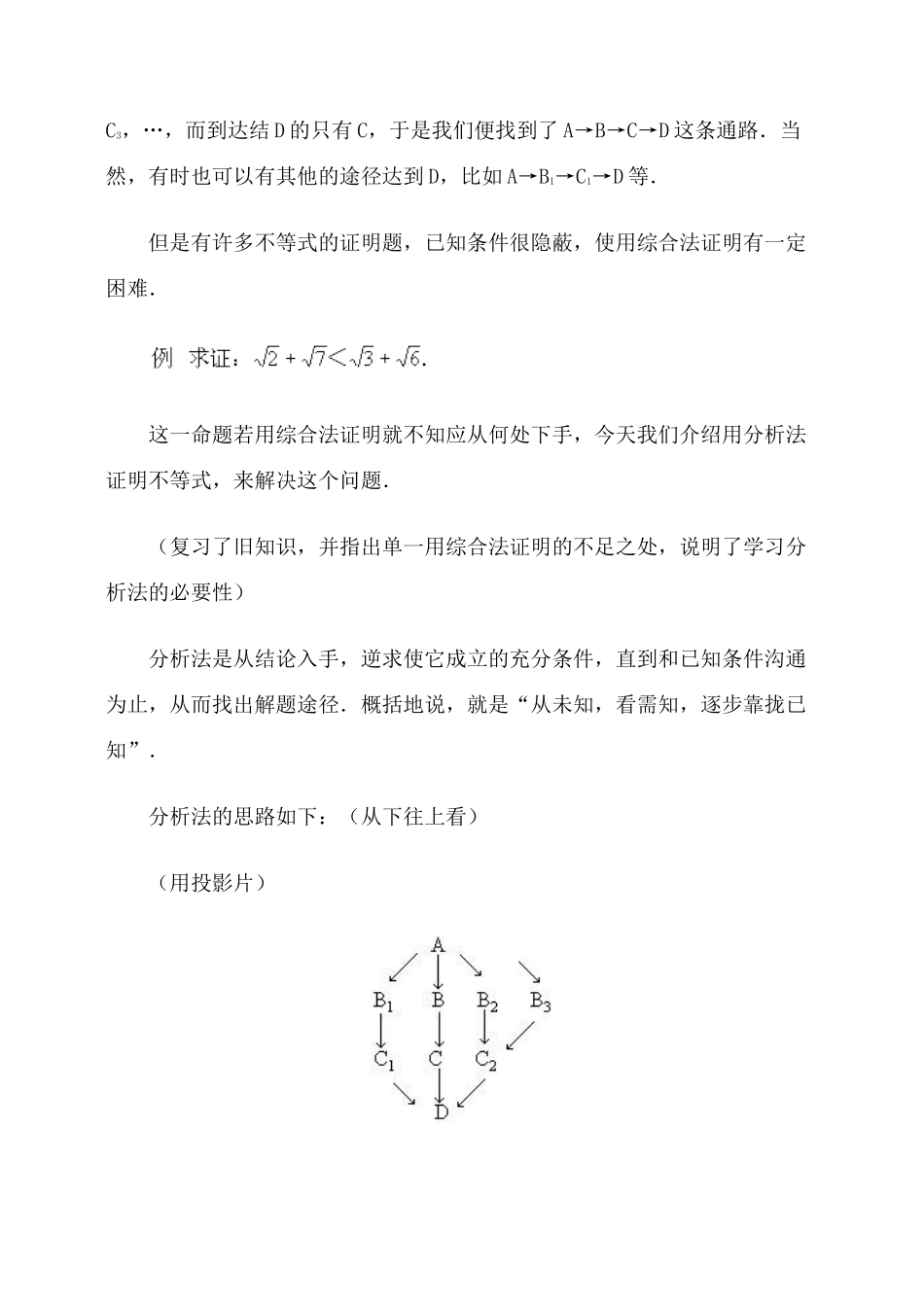 用分析法证明不等式·教案_第2页