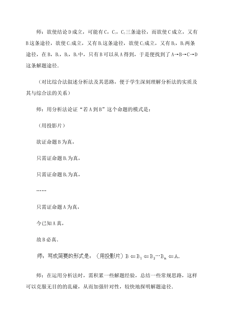 用分析法证明不等式·教案_第3页